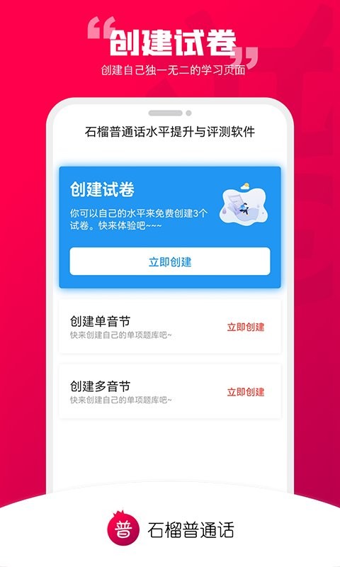 石榴普通话app图2