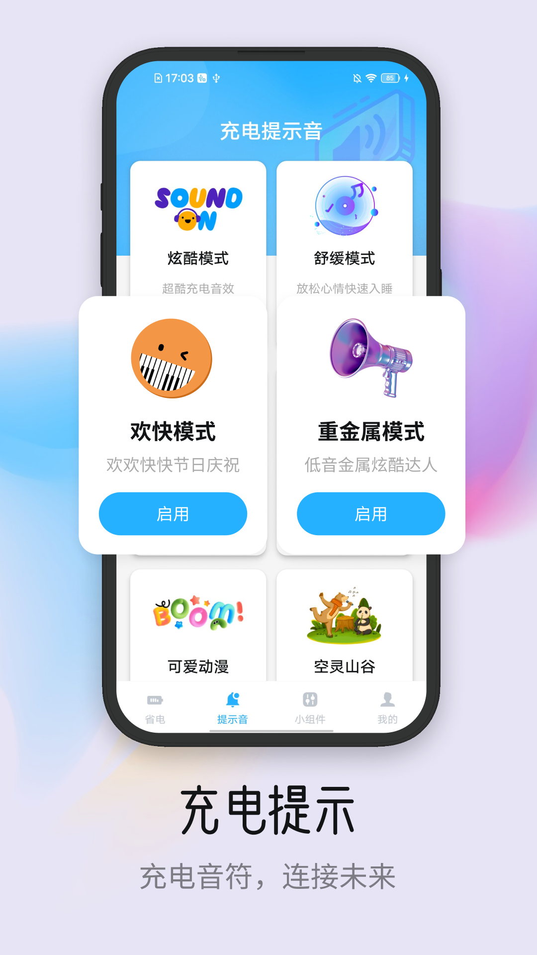 满格充电通软件