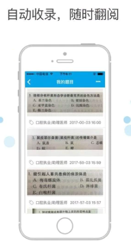 医考搜题app图1