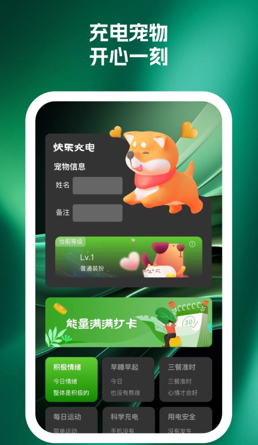 能匠省电大师APP图1