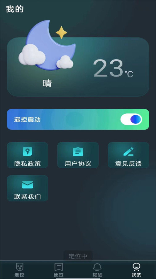 全屋万能遥控器图1