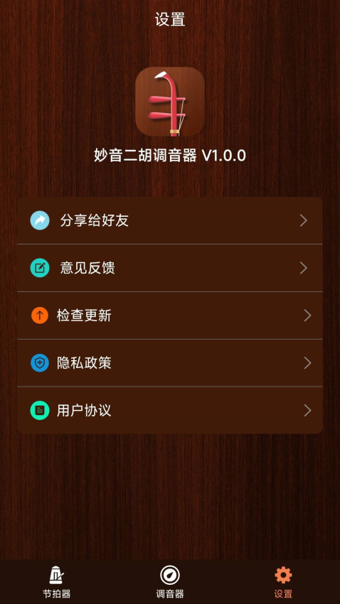 妙音二胡调音器图1