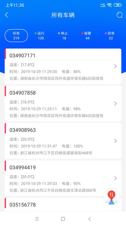 一键管车app