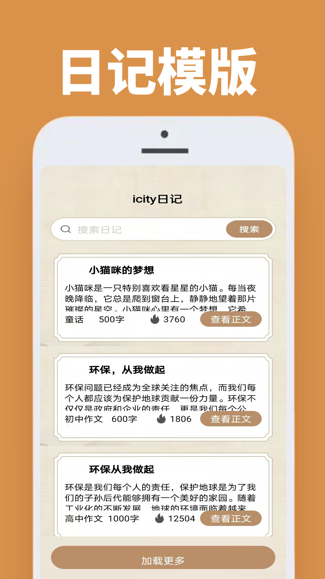 icite日记安卓版图1