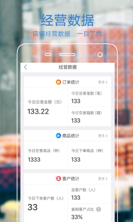 果星云商家版app图3