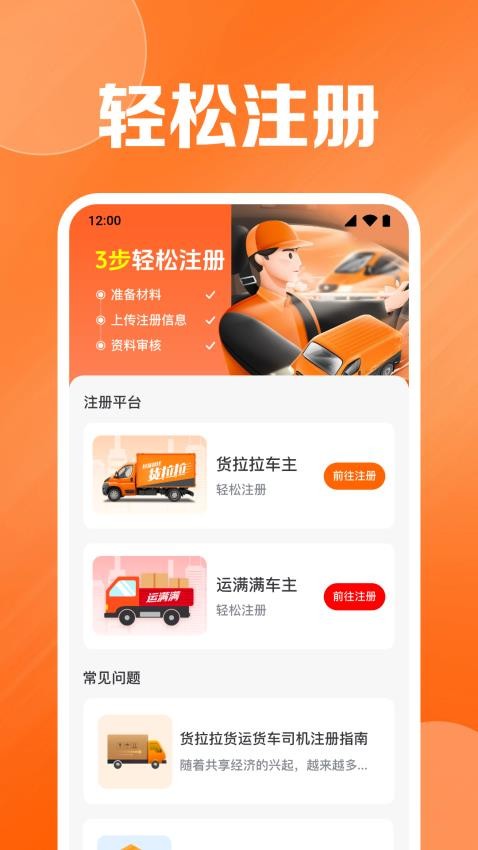 拉货搬运帮app图4