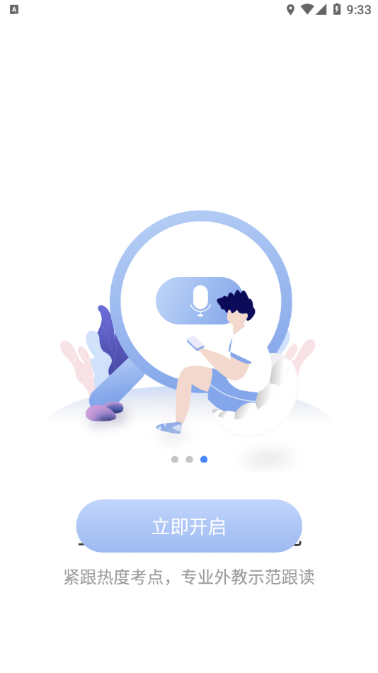 洋葱雅思app图1