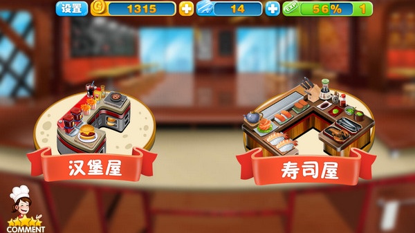 烹饪粉丝游戏图1