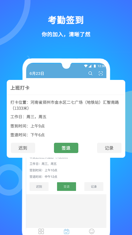 咚咚考勤官网版图2