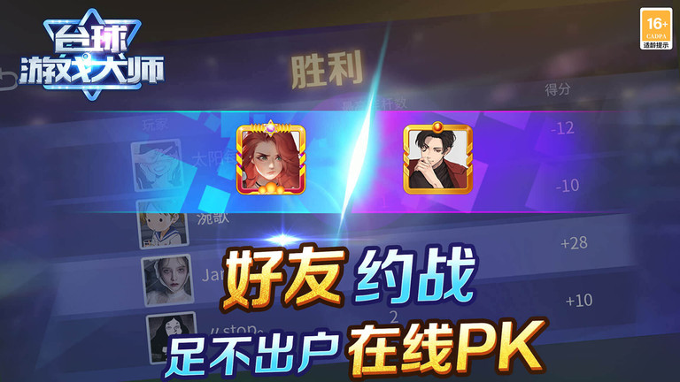 台球游戏大师游戏图1