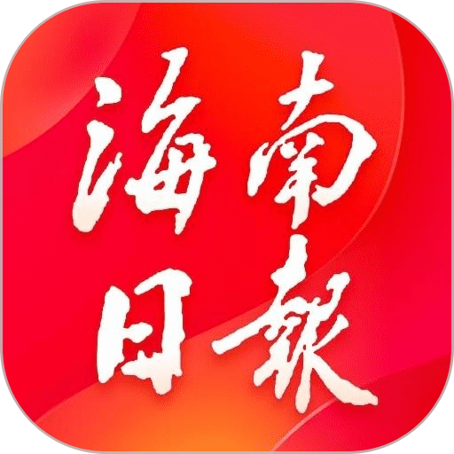 海南日报app图标