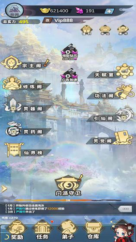 修仙来我这最新版图3