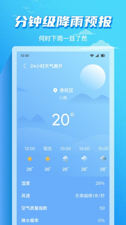 准时天气通app图2