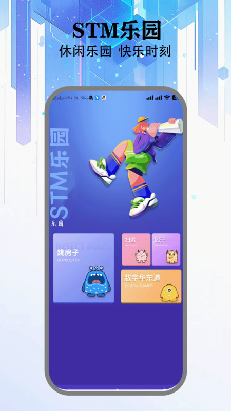 stm软件