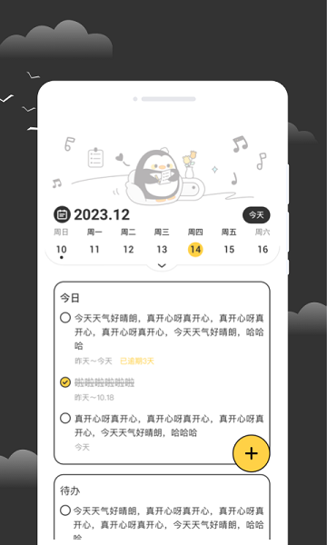 逐月天气app图1