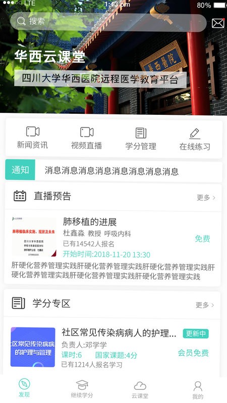 华西云课堂app图1