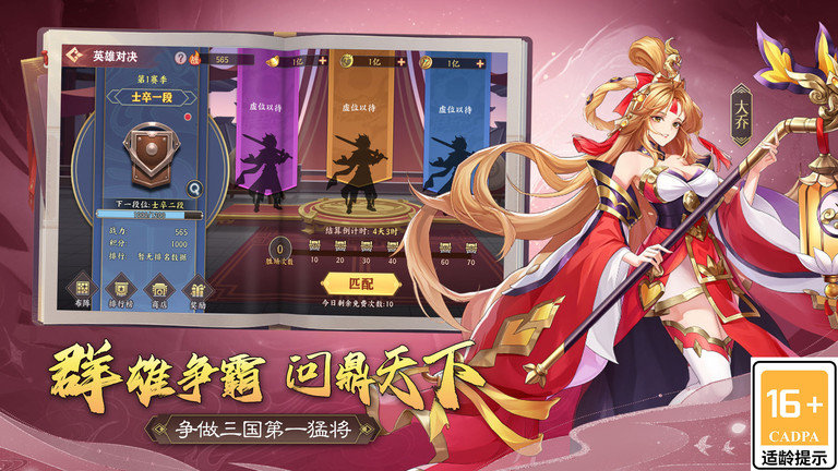 三国出击游戏图3