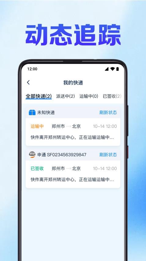 快递裹裹查app图1