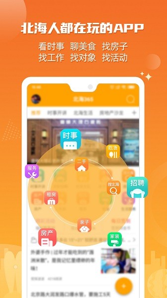 北海365app图3