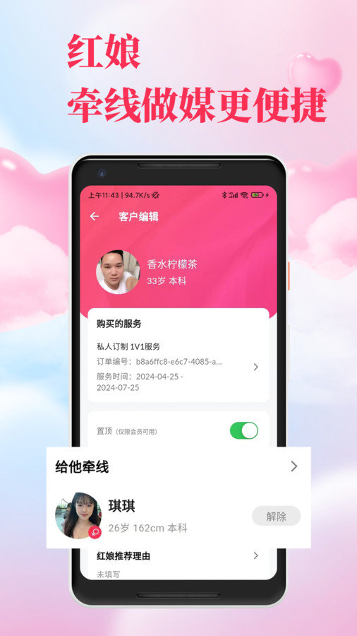 红娘直联app图3