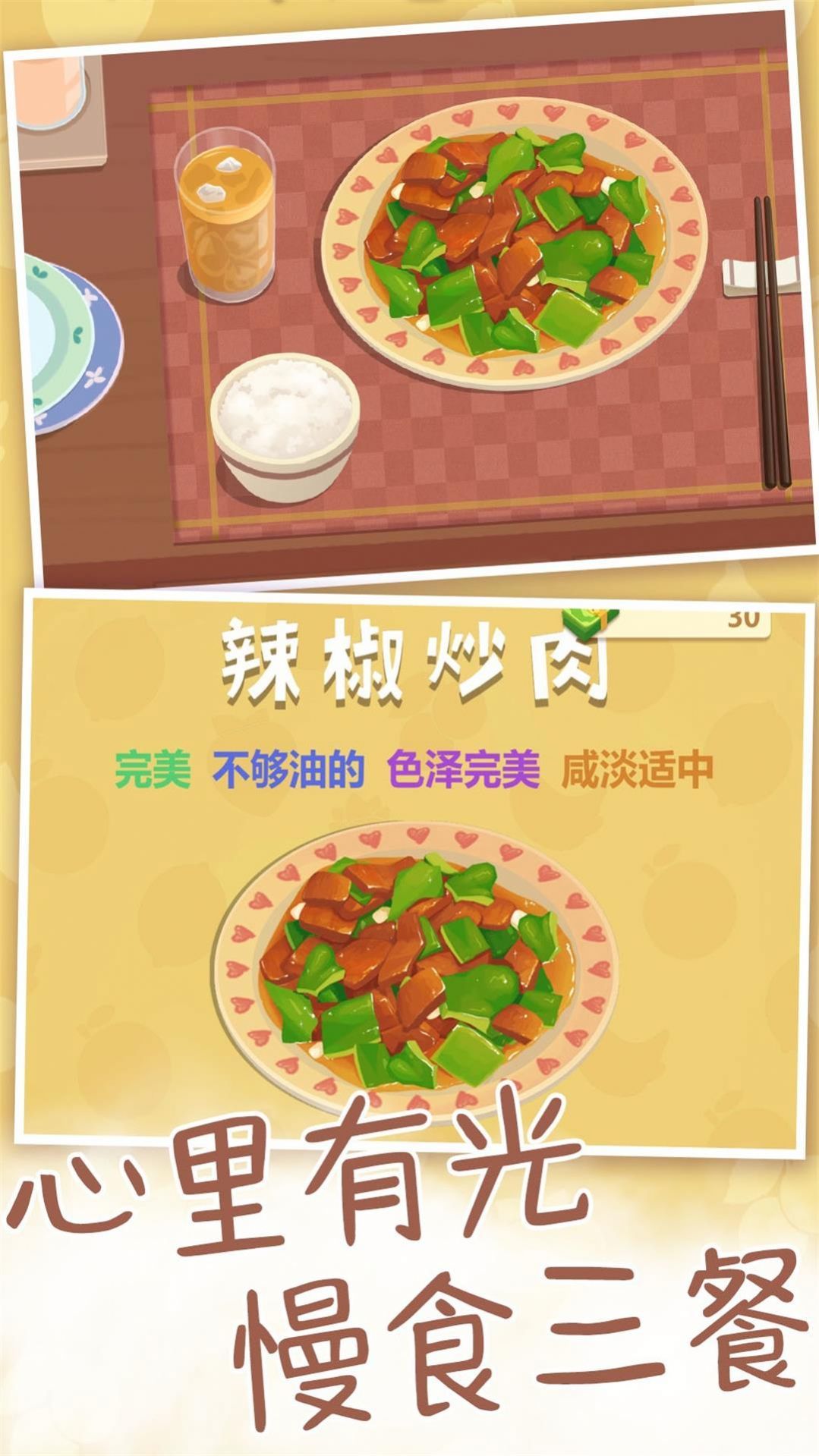 厨房里的食神之路游戏vivo版图1