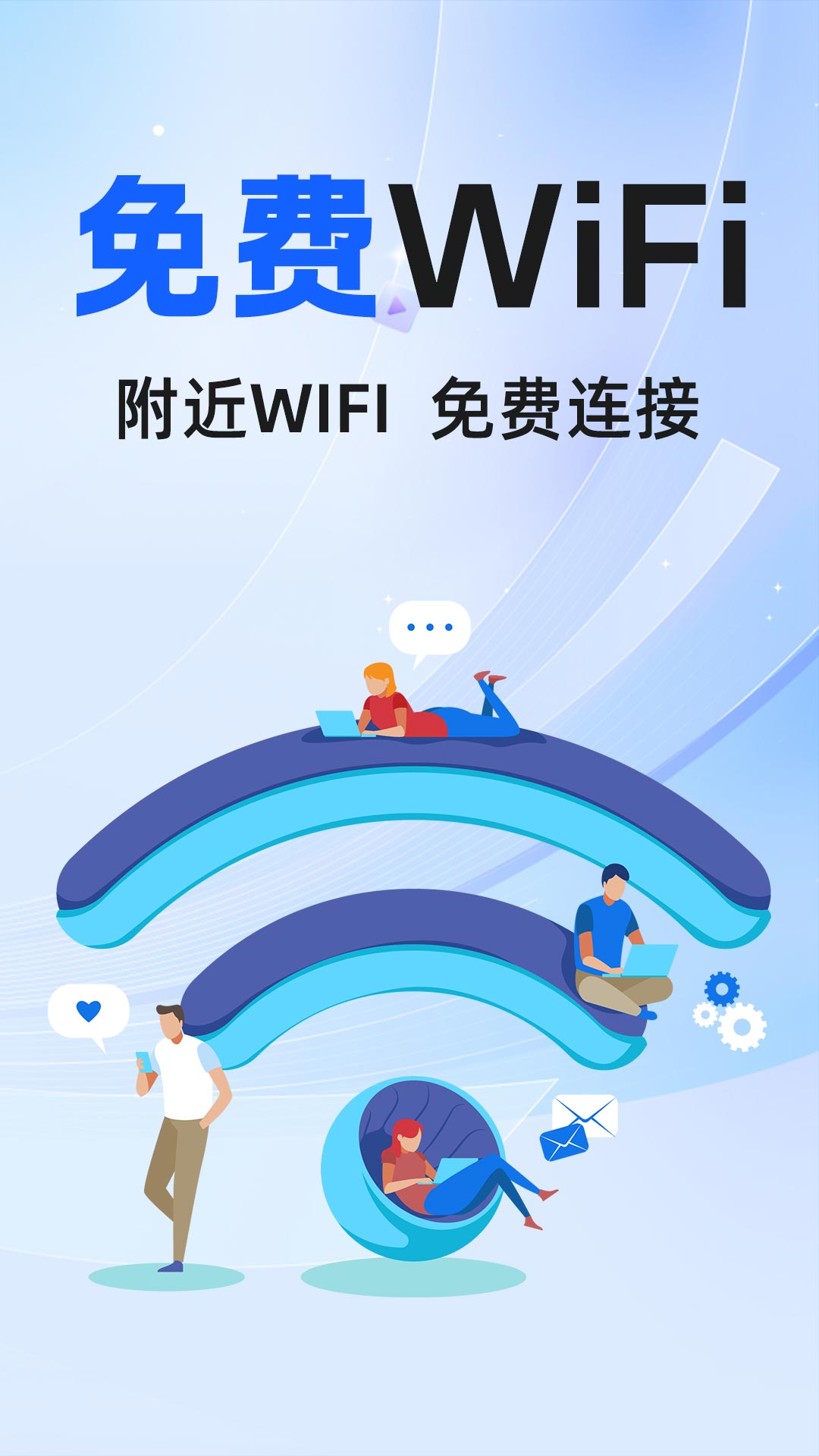 WiFi直链万能钥匙软件