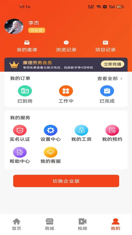 廉德劳务app图1