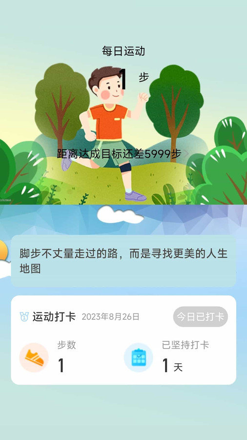走路我最牛app图2