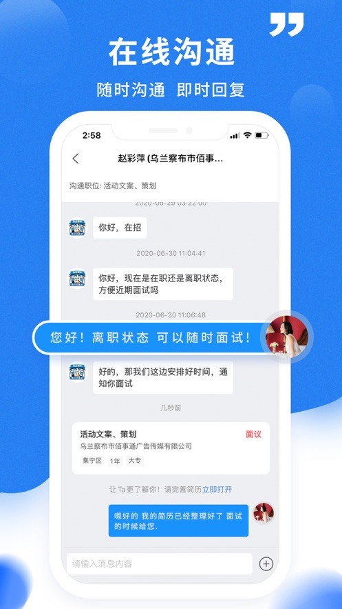 乌兰察布招聘网app图3