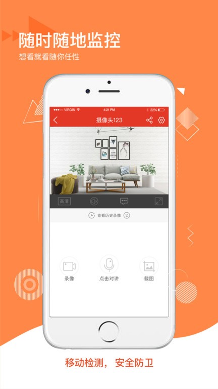 多多监控官方版图4