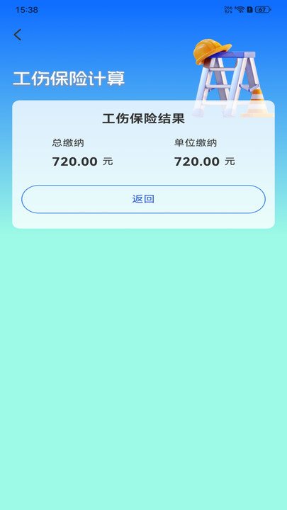 社保计算通官方版图2