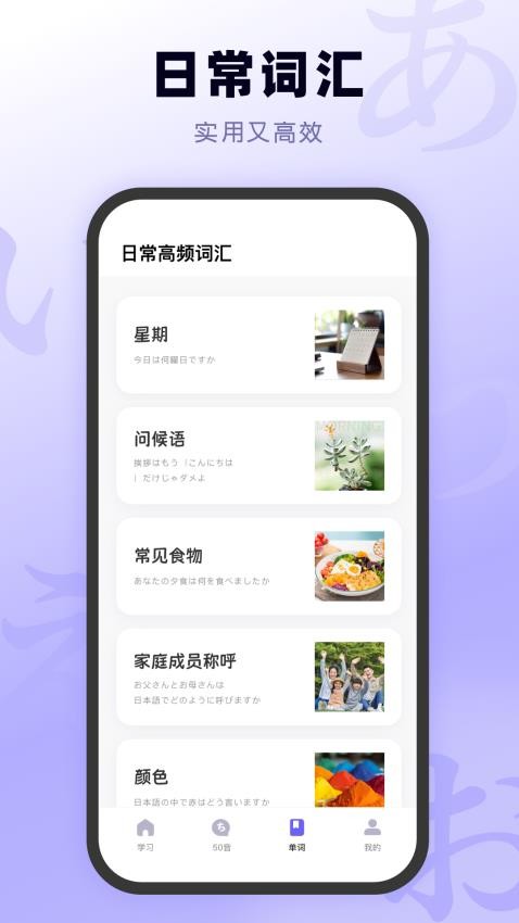 日语五十音图入门app图3