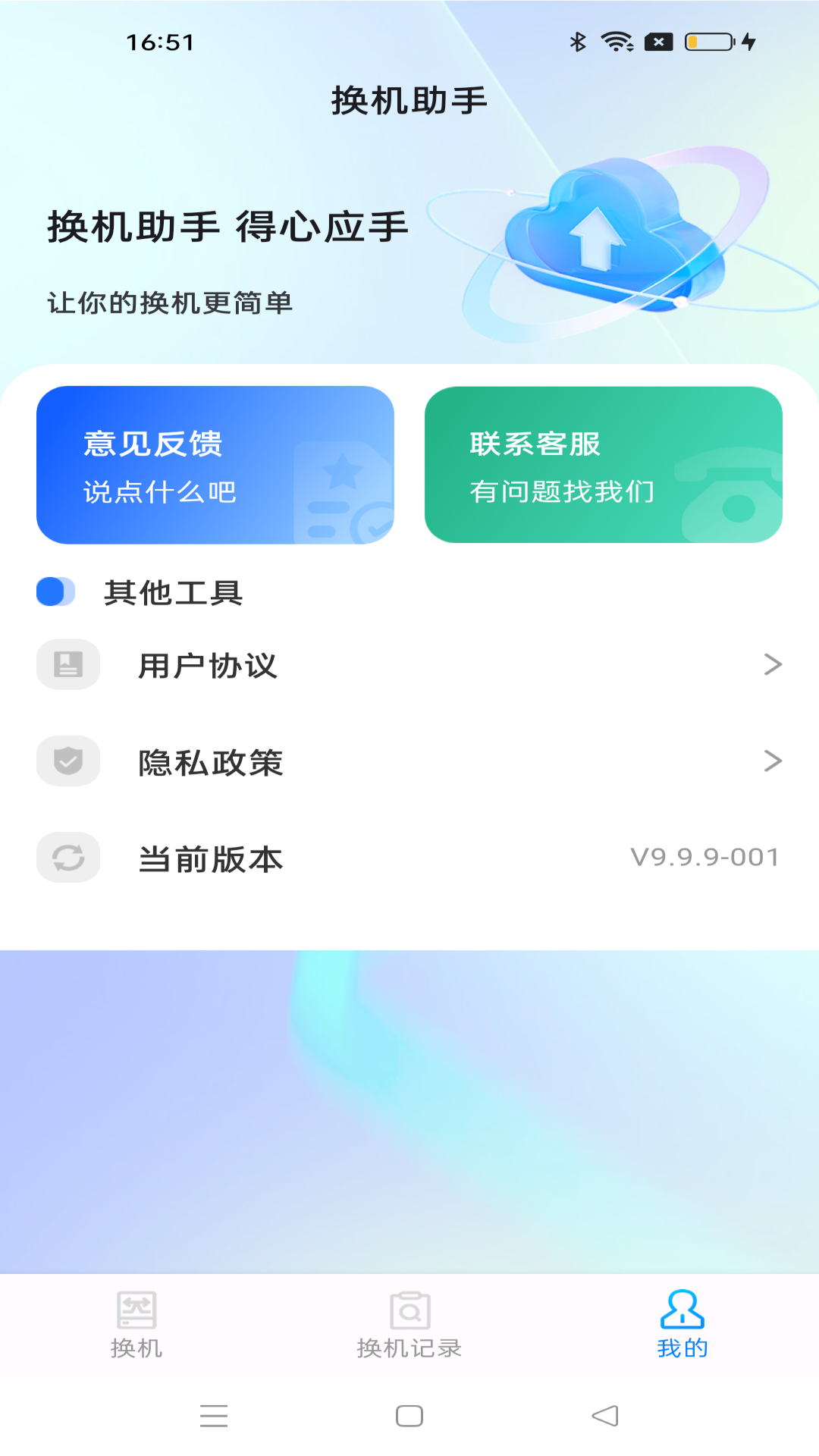 安卓同步助手软件