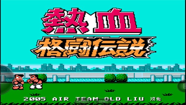 热血格斗传说双虎版游戏图3