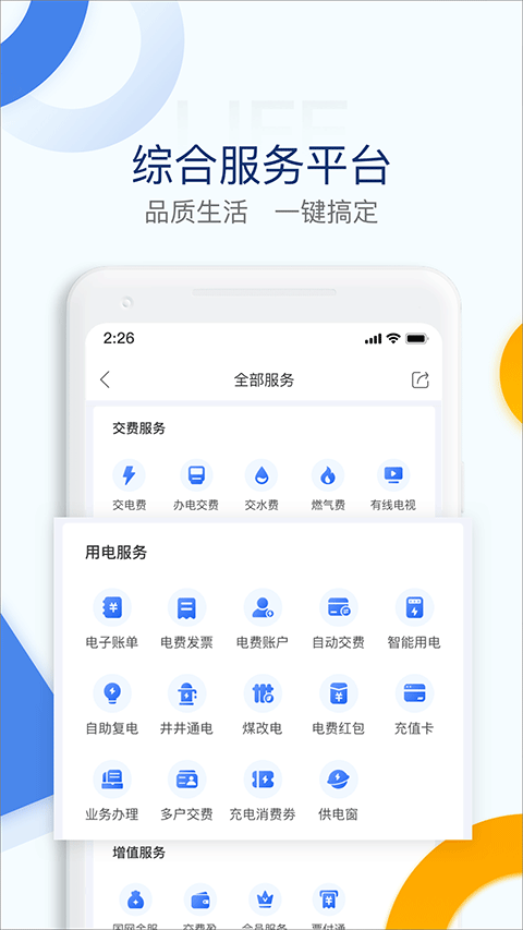 电e宝app图1