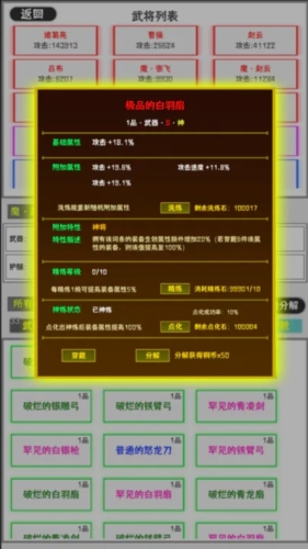 这个三国有点肝游戏图1