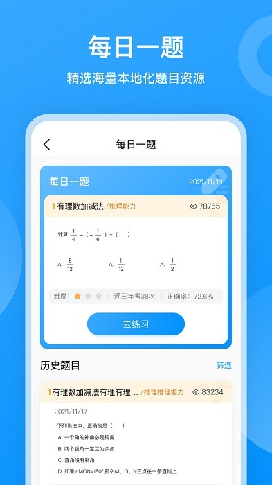 小鹰爱学app图2