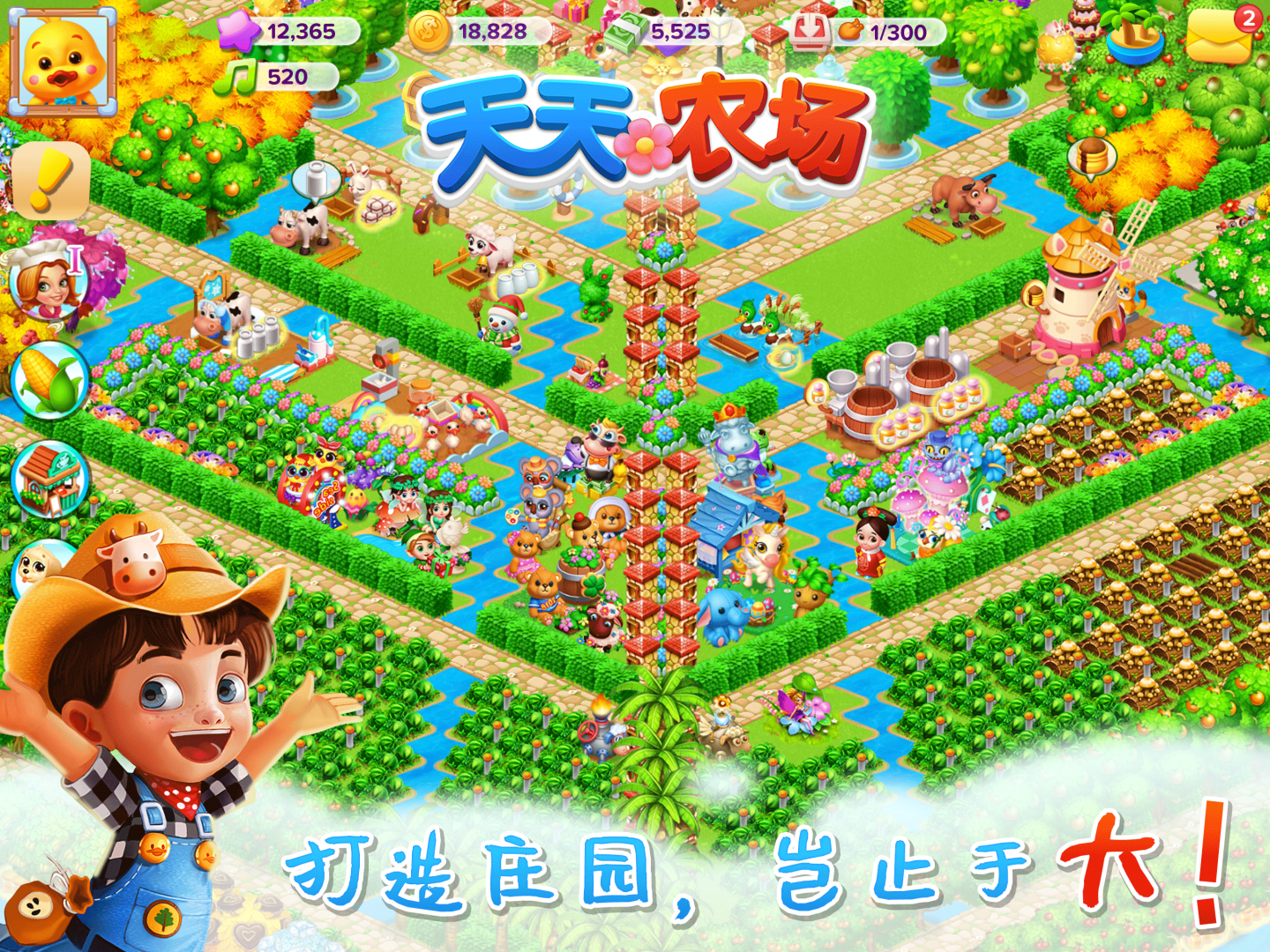 天天农场手游图3