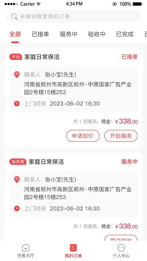 西游来客app图4
