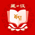 藏汉翻译app图标