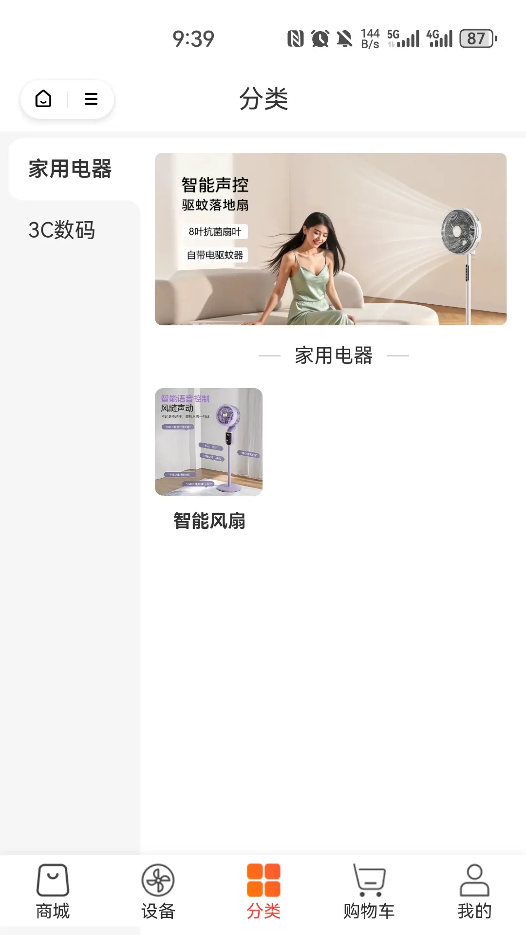 科家生活app图1