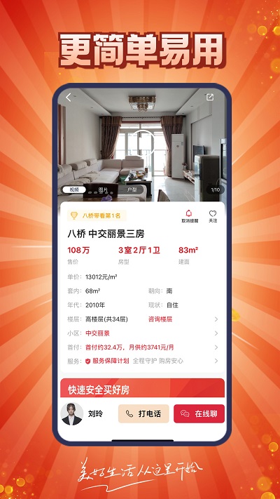 到家了购房宝app图2