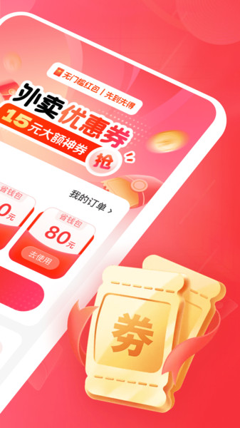 特惠外卖订餐最新版图1