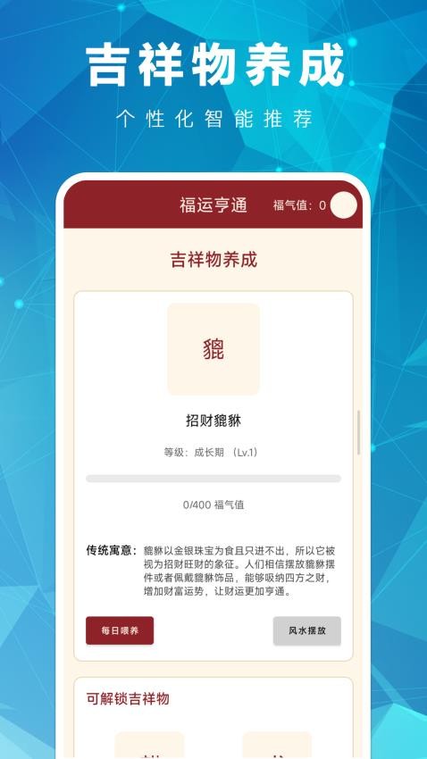 福运亨通app图1