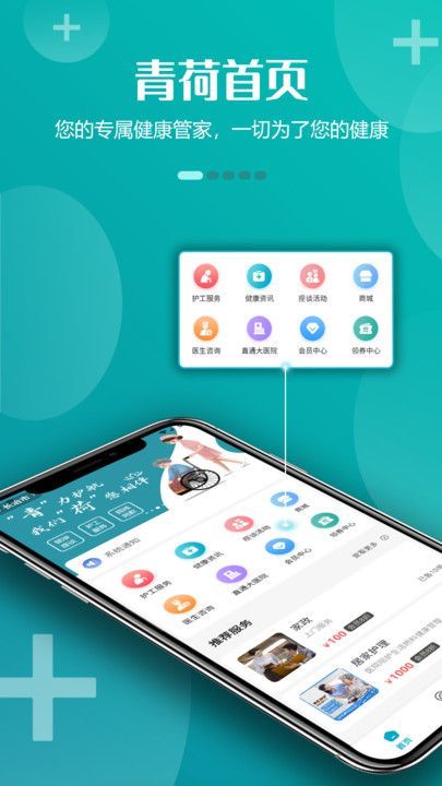 青荷健康app图1