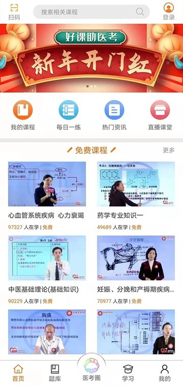 张博士医考掌上课堂app图1