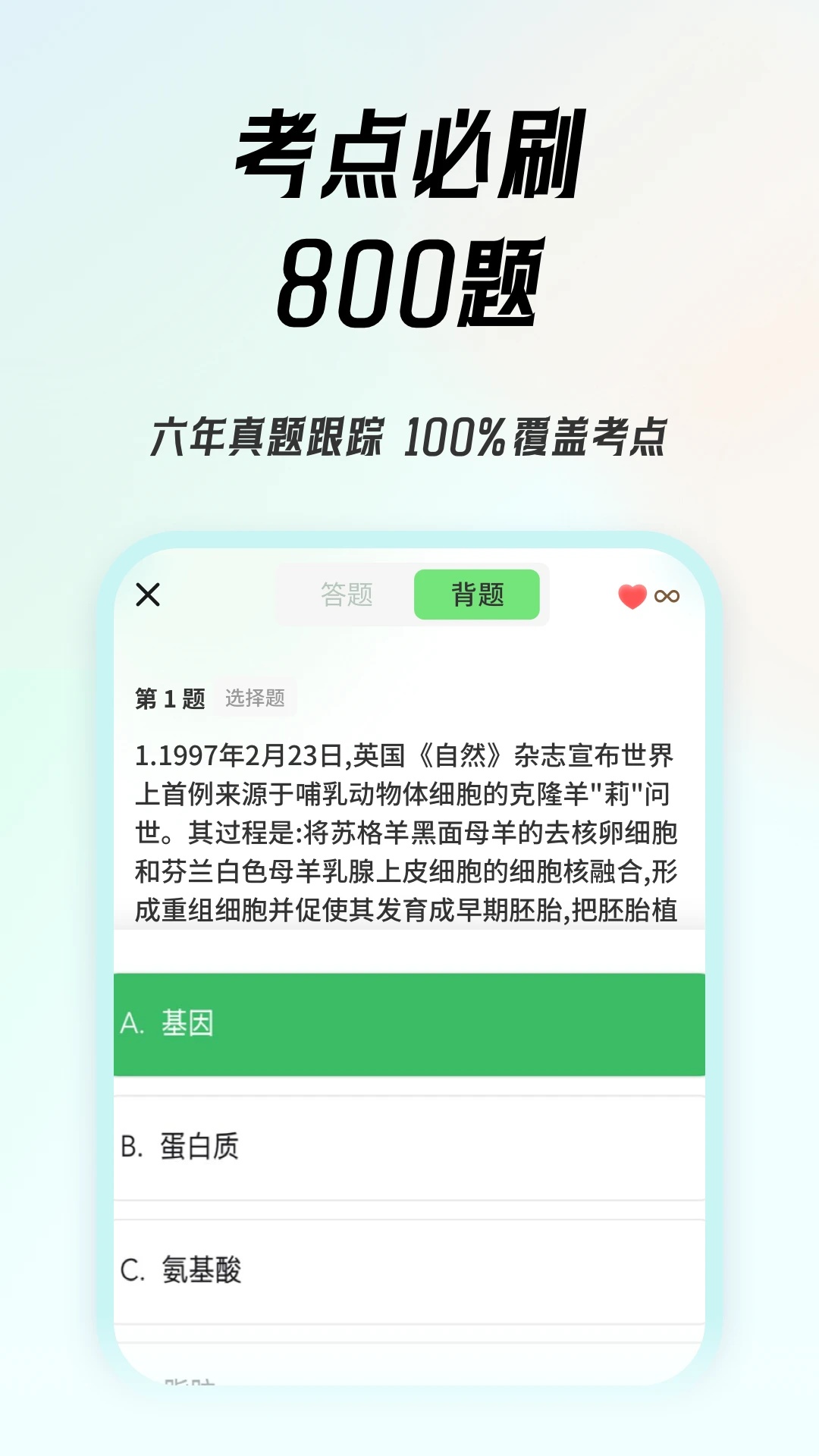 初中生物会考app图2