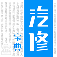汽修宝典app图标
