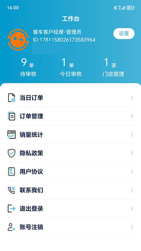 阳光副理助手软件图1