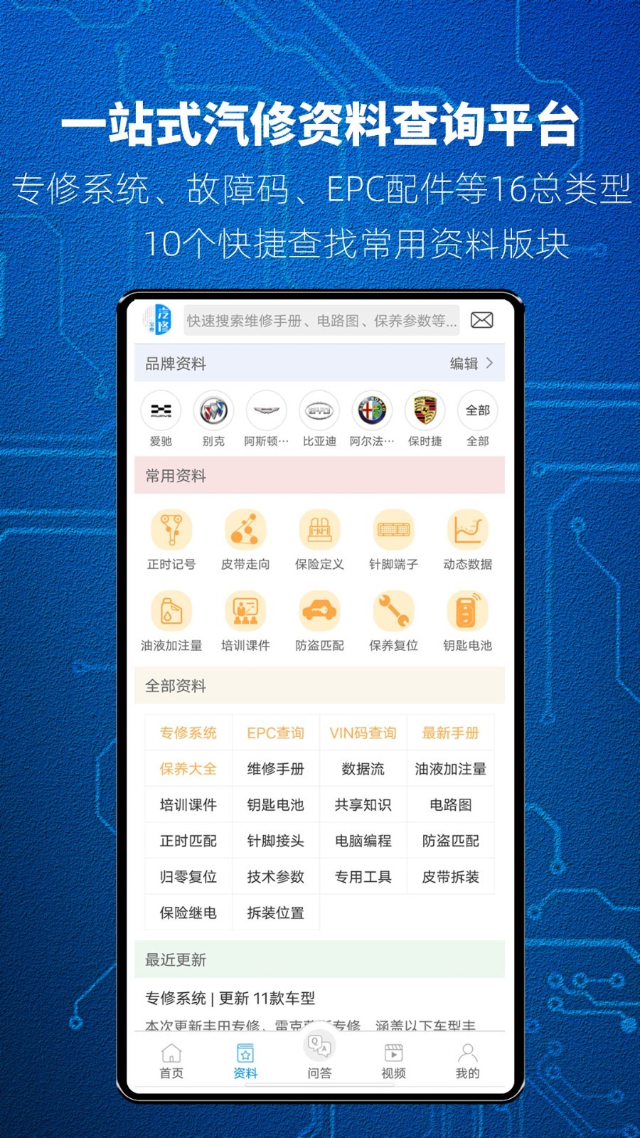 汽修宝典app图3